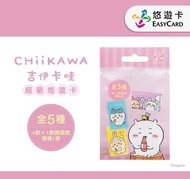 吉伊卡哇 SuperCard 悠遊卡 盲包系列