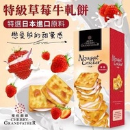 台灣製造 櫻桃爺爺特級草莓牛軋餅 (1盒12入)