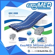EazyMED ที่นอนลมป้องกันแผลกดทับ มี อย.(QDC300B)(เครื่องปั้มลมP1000)(แถมลอนอะไหล่ 1 ลอน)อย่างหนา