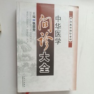 H9/Chinese Medicine Ask Diagnosis Encyclopedia/Zhang Zongfang Editor-in-Chief/Chinese Medicine/Medic