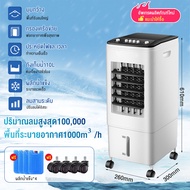 Topleo Shop❤️เครื่องฟอกอากาศ❤️12000BTU/80Lพัดลมไอเย็น พัดลมไอน้ำแอร์ แอร์เคลื่อนที่ พัดลมไอเย็นถูก พ