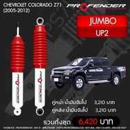 Profenderโช๊คอัพน้ำมันจัมโบ้Chevrolet Colorado Z71(2005-2012)LOAD2คู่หลัง