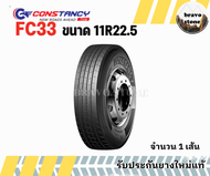 CONSTANCY รุ่น FC33 ยางบรรทุกเรเดียลขนาด 11R22.5 18PR ราคาต่อ1เส้น ยางรถบรรทุก ยางรถหัวลาก