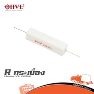 OHVL R.Resistor SQP 3.3R/20w.hippo Audio