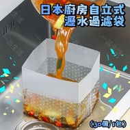 (30個/包)  自立式廚餘瀝水袋 廚房自立式瀝水過濾袋 防堵塞不髒手家用水槽垃圾過濾網篩 廚房垃圾過濾器 食物殘渣垃圾袋 剩飯菜渣隔水袋 廚餘垃圾袋 瀝水垃圾袋 水切袋 瀝水袋