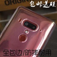 HTC U12 plus保護套HTCU12+手機殼 U12+手機套透明防摔全包邊軟殼