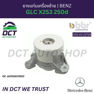 ยางแท่นเครื่องซ้าย Mercedes-Benz GLC X253 250d | OE A2052407800 | BBR 001-10-23718