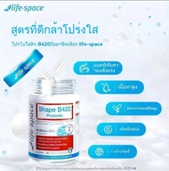 （01/2028）Life Space Shape B420™ Probiotic ไลฟ์สเปซ โปรไบโอติก อาหารเสริมช่วยในเรื่องย่อยอาหารและมีส่