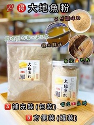 大地魚粉 300克