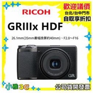 預購公司貨【送128G+副電+副充】 RICOH 理光 GRIIIx HDF GR3X HDF 相機 小雅3c台北