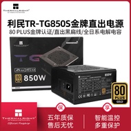 Limin 850W Power Supply TR-TG850S Gold Straight Outlet ATX3.0 All Japanese Electrolytic Capacitor 75