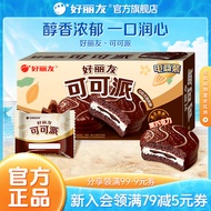 Orion Cocoa Pie Chocolate Flavor Snacks Breakfast Pastry Afternoon Tea Dessert Bread Meal Replacemen