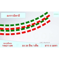 Italian Flag (Italian Flag) Bandiera dell'Italia Italy Small Decoration