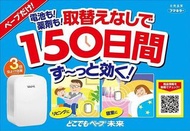 ✨日本🇯🇵VAPE未來 ✨驅蚊機