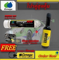 โปรคู่ หัวเชื้อน้ำมันเครื่อง OMEGA 909 + น้ำยาล้างหัวฉีด ดีเซล OMEGA909 + DEXOIL Fuel Deisel แถมพวงกุญแจ OMEGA