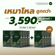 โปร 12 กล่อง Pawan(ปาวาฬ) สมุนไพรสูตรเข้มข้นชนิดน้ำ สำหรับบำรุงปอด เย็นชุ่มปอด คอโล่งสบาย ไอเรื้อรัง