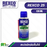 REXCO No.25 สเปรย์หล่อลื่นโซ่ 120 มล. HIGH PERFORMANCE CHAIN LUBE 120 ML / 107 G / 4.2 FL. OZ #ของแท