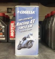 請先詢問【高雄阿齊】公司貨 西班牙 COGELSA Racing 4T 5W50 SM 酯類 全合成 機車機油