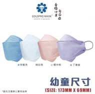 GOLDPRO MASK - 幼童3D韓式立體口罩（獨立包裝）G 香港製造 幼童口罩 立體口罩韓式口罩 3D口罩 醫療口罩 醫用口罩 173mm 69mm EN14683 Type IIR ASTM 