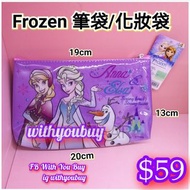 Elsa筆袋 化妝袋 Elsa Pencil Bag