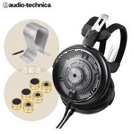 志達電子 ATH-ADX5000 日本鐵三角 Audio-technica 開放耳罩式耳機