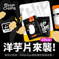 chip chips 洋芋片10包組(140g/包)
