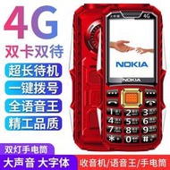 現貨：耐摔NOKIA三防機 4G諾基亞老人手機 大屏大字大聲 老人機 按鍵機 超長待機 全網通 防摔防水