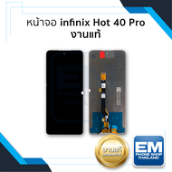 หน้าจอ Infinix Hot 40 Pro (งานแท้) จอHot40Pro จอinfinix จออินฟินิกส์ จอมือถือ หน้าจอโทรศัพท์ อะไหล่หน้าจอ มีการรับประกัน