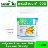 สารสกัดกระชายขาว PMH/กระชายสกัด KMP/กระชายพลัส 30/60 แคปซูล