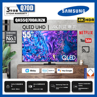 Samsung - 55" QLED 4K Q70D QA55Q70DAJXZK 智能電視 ( 送三星原裝掛架及安裝 ) 55Q70D Samsung 三星