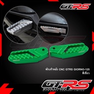 พักเท้าหลัง CNC GTRS GIORNO+