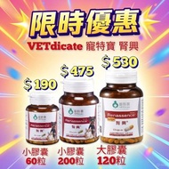 VETdicate 寵特寶 腎興【貓狗用】