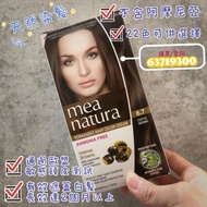 天然染髮劑（現貨）多色可選