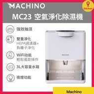Machino - Machino MC23 空氣淨化除濕機 ｜3公升｜WiFi空氣淨化｜抽濕機