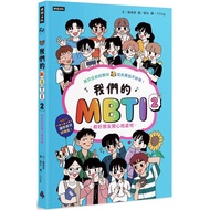 [Brand New]●Our MBTI 2: Get Along Happy with Good Friends _ Love Reading Health _ Times