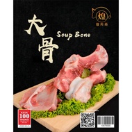 【PENANG AREA ONLY❗】煌肉商 Local White Pig - Femur Bone 猪大骨 ✔Cut Half【1 unit】
