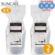 サンコール R-21 トリートメント EX 700g ×2個 セット 詰め替え レフィル アミノ酸 エイジングケア ケラチン ヘマチン エクストラ