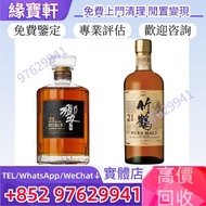 『實體店』高價收購//♻威士忌 舊酒 日威 響Hibiki 竹鶴NIKKA 山崎Yamazaki 白州Hakushu 三得利Suntory Yoichi 余市Nikka 日本威士忌 響 (hibiki