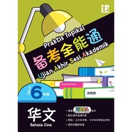 Pelangi SJKC Workbook Tunas Praktis Topikal Uasa Tahun 6 2025