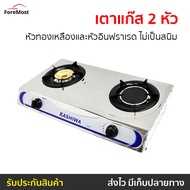🔥ขายดี🔥 เตาแก๊ส 2 หัว Kashiwa หัวทองเหลืองและหัวอินฟราเรด ไม่เป็นสนิม รุ่น K-2006 - เตาแก๊ส เตาเเก๊ส