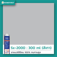 กาวซิลิโคนหลอดกันน้ำ 100% ซิลิโคนยาแนวอุดรอยรั่วน้ำ ตู้ปลา กระจกรถ ซิลิโคนใส ดำ ขาว ชนิดไร้กรด ไม่กั