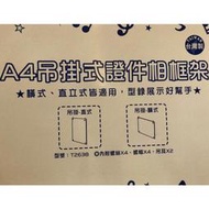 台灣聯合文具 / A4吊掛式證件相框架 / T2638 / 橫式、直立式皆適用，型錄展示好幫手