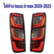 ไฟท้าย ISUZU D-MAX ปี 2020-2023 ลายใหม่ ปลั๊กตรงรุ่น