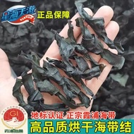 ✨Xiapu Landmark Dried Kelp Knots Extra Thick Unsalted Kelp Head Knots Drying Kelp Knots Commercial C