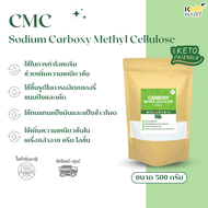 CMC (Carboxy Methyl Cellulose) ซีเอ็มซี  สารให้ความข้นหนืด ผสมไอติม เบเกอรี่