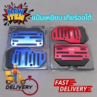 9.9(Cheapest) Brake pedal​ Throttle Sports pedal With Equipment​