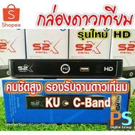 กล่อง PSI S2XHD กล่องดาวเทียม รุ่นใหม่ โหลดไปพร้อมใช้งาน PSI S2X ใช้ได้กับทุกจาน