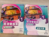 新高中經濟學探索 1