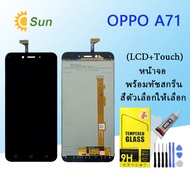 หน้าจอ Lcd oppo A71 จอชุด จอพร้อมทัชสกรีน จอ+ทัช Lcd Display อะไหล่มือถือ หน้าจอ ออปโป้ oppo A71