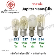 หลอดตู้เย็น 7-15W ใส ขั้วเกลียว E12 E14 E17 หลอดไฟ เตาอบ ตู้อบ กล่องไฟ โคมไฟ